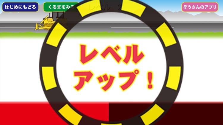 はたらくくるま えあわせ screenshot-4
