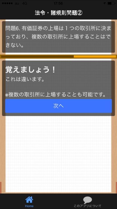 Screenshot #3 pour 証券外務員二種　過去問題集2016