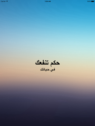 Screenshot #4 pour حكم تنفعك في حياتك