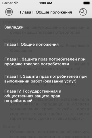 О защите прав потребителя screenshot 3