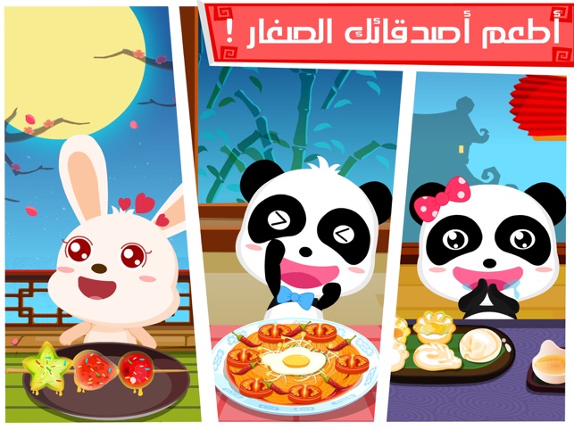 المطعم الصيني - العاب طبخ on the App Store