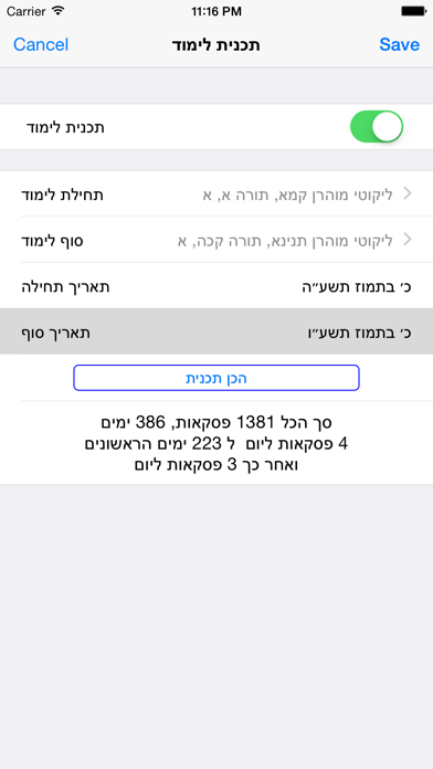 Esh Likute Moharan אש ליקוטי מוהרן Screenshot 1