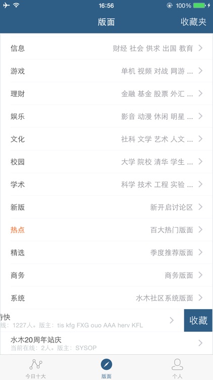 简水木 - 简洁高效的水木社区第三方客户端 screenshot-3