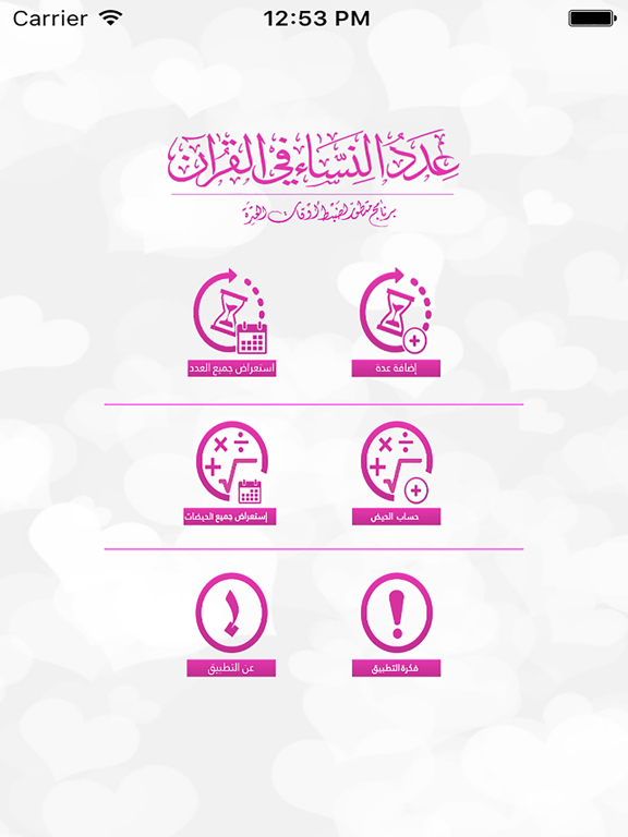 Screenshot #4 pour عدد النساء في القرآن