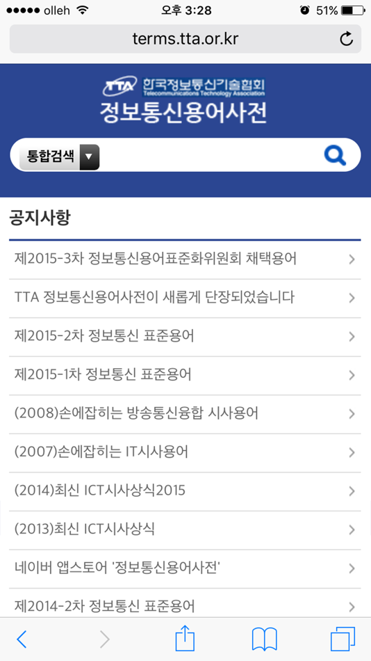 #2. 정보통신용어 (iOS) By: 한국정보통신기술협회