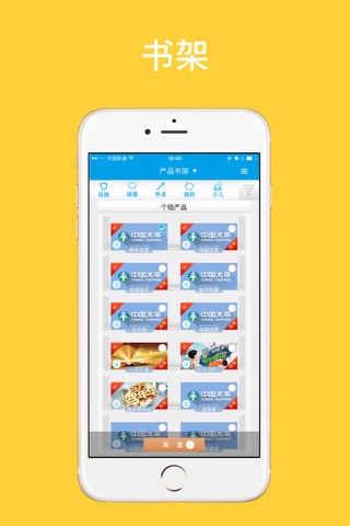 太平E销 for iPhone screenshot 4