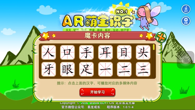 AR萌宝识字2 - 无图识字卡、护眼模式、个性录音、扫描识字