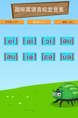 Game screenshot 英语音标表 apk