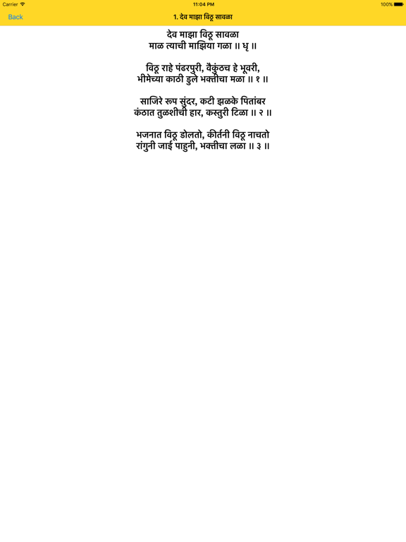 Marathi Abhang Bhajan iPad screenshot