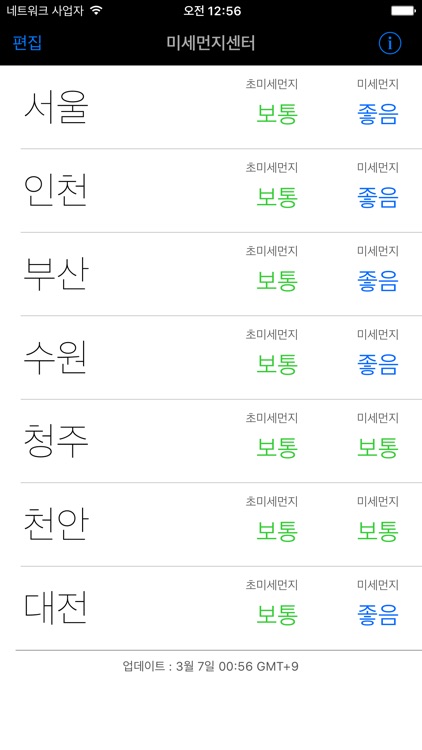 미세먼지센터 - 실시간 미세먼지, 초미세먼지 정보