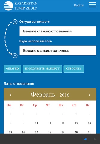 Портал пассажира АО «НК «ҚТЖ» screenshot 2