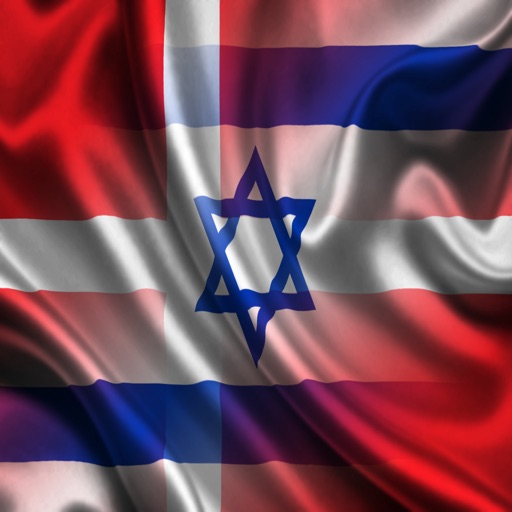 Danmark Israel Sætninger Dansk Hebrew Lyd icon