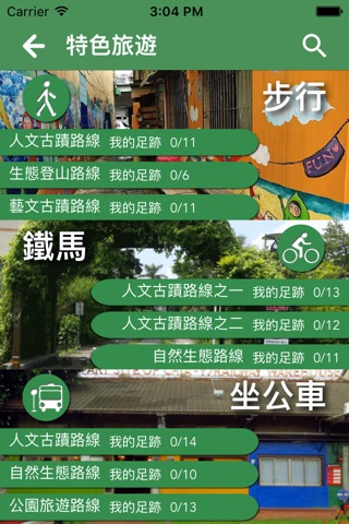 瘋嘉義2.0 screenshot 3