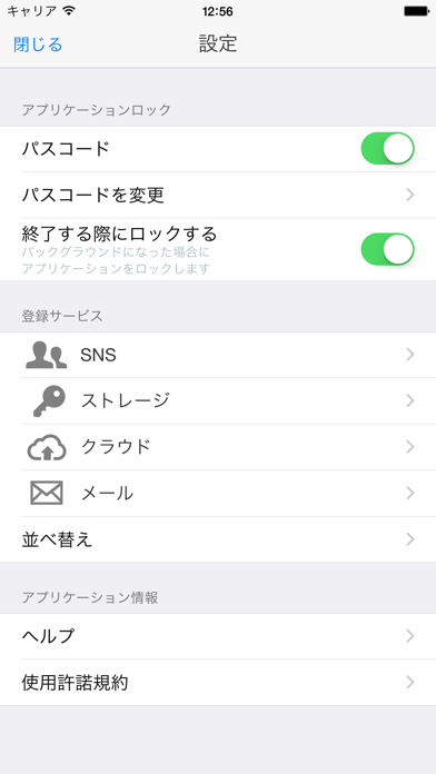 IIJ SmartKeyのおすすめ画像4