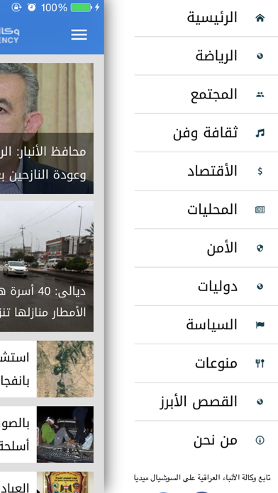 Screenshot #3 pour الوكالة العراقية للأنباء