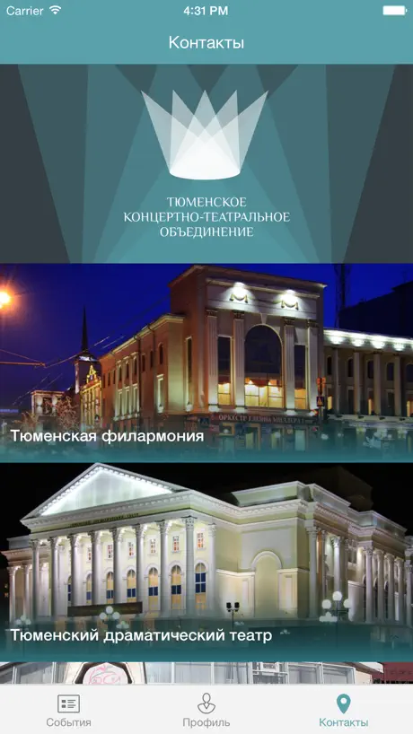 Афиша Тюмень