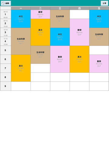 Screenshot #5 pour 課表小幫手