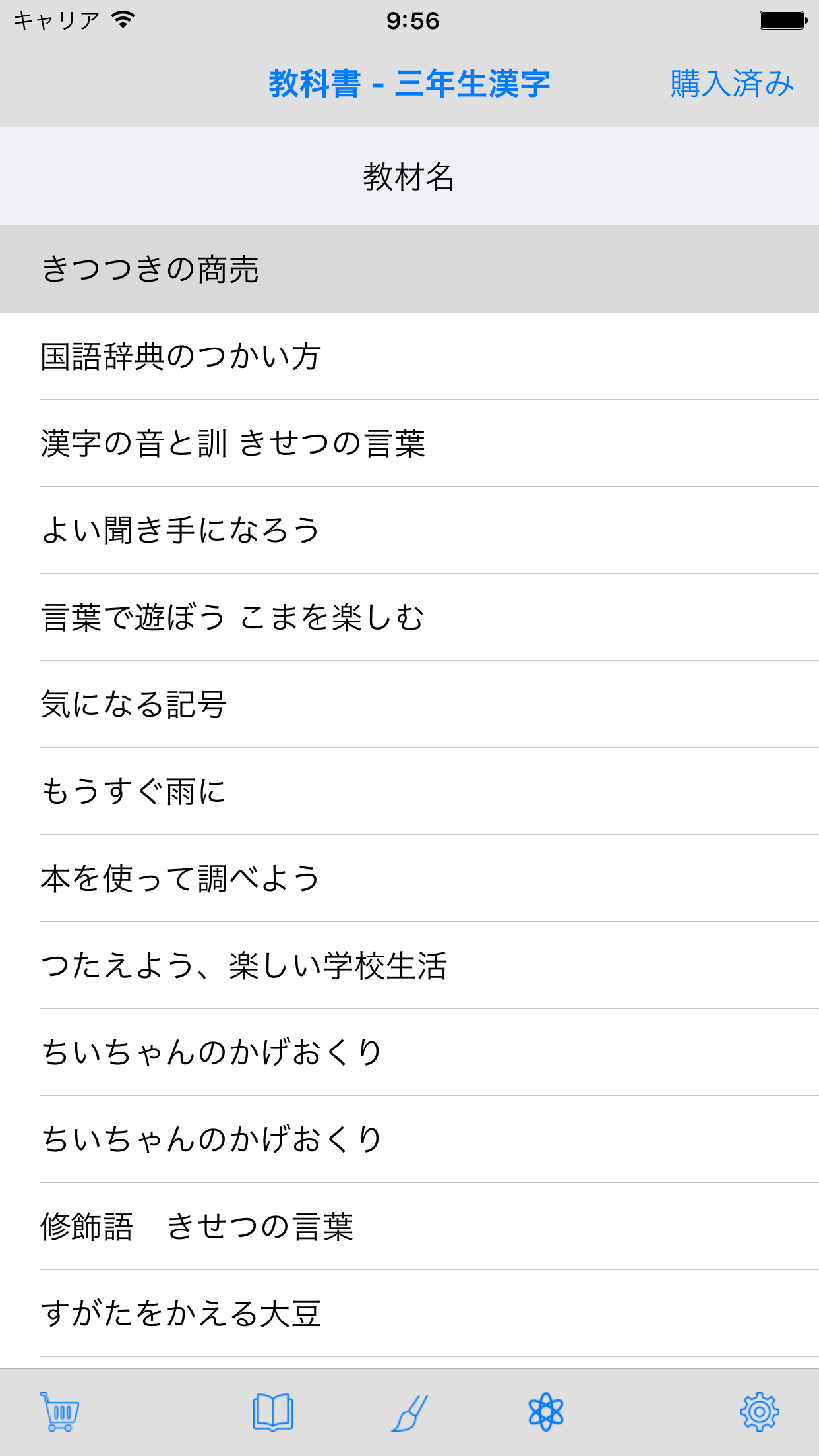 3年生漢字シンクロ国語教材、最も簡単に漢字の書き方を勉強する