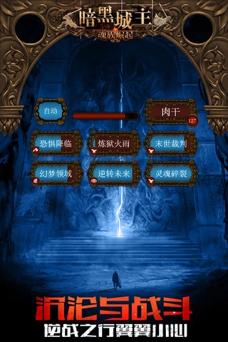 暗黑城主：魂族崛起 screenshot 3