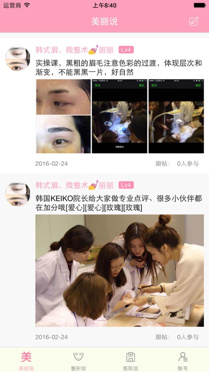 整形美丽说-整形app教你发帖美容，悦读悦美丽网络日记