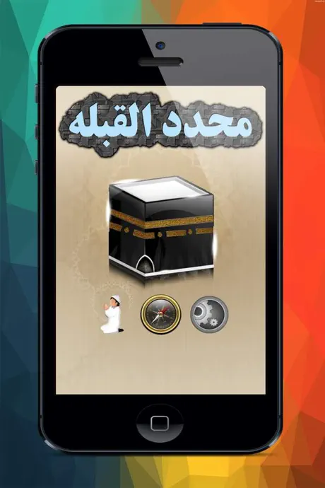 بوصلة الكعبة مع مواقيت الصلاه