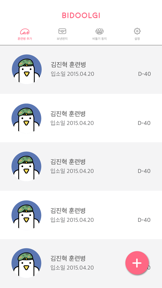 비둘기 screenshot