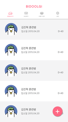 비둘기 screenshot 2