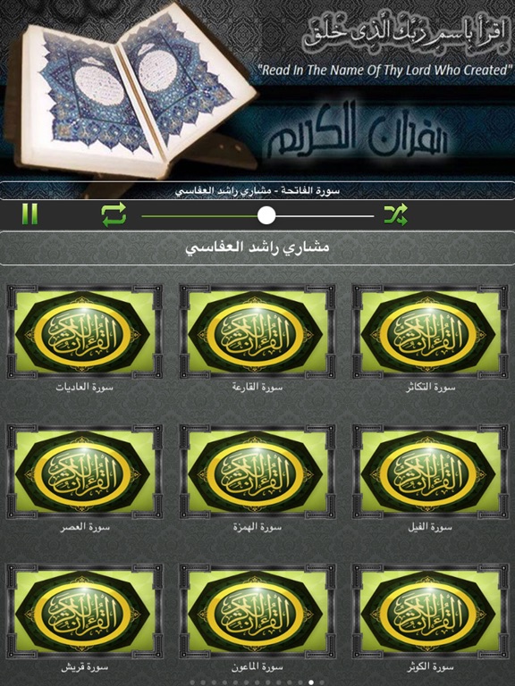 Screenshot #4 pour القران الكريم - مشاري العفاسي