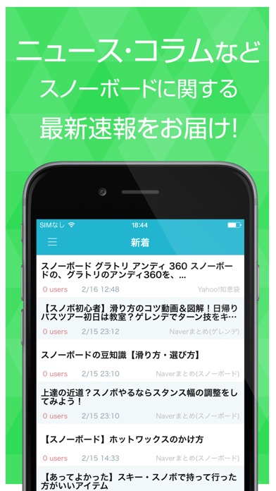スノーボードまとめ速報 - スノボの滑り方やゲレンデ情報をまとめてお届けのスクリーンショット2 スノーボードまとめ速報 - スノボの滑り方やゲレンデ情報をまとめてお届けのスクリーンショット2