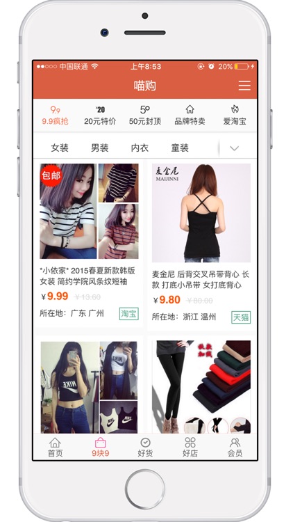 喵抢购-淘宝网购物品牌爆款9块9包邮购,天天特价,for天猫商城淘宝网手机版下载！ screenshot-4