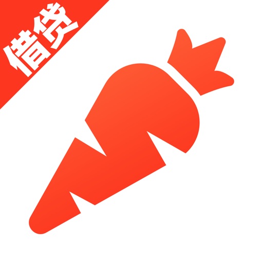 萝卜借贷 - 安全省心,快速审核,网贷新选择