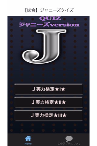 Quiz ジャニーズversionのおすすめ画像1