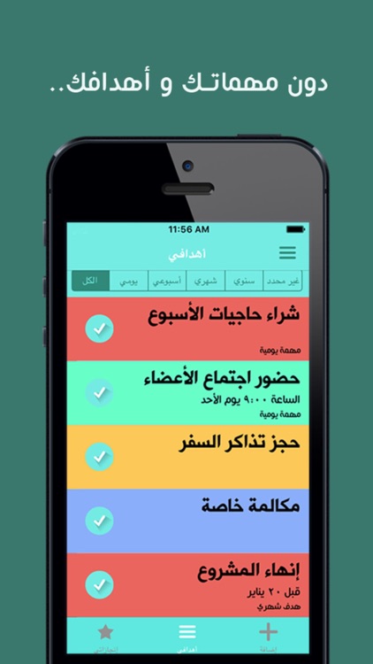 تطبيق إنجاز