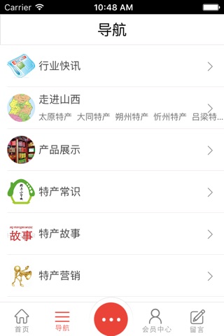 山西特产行业网 screenshot 4