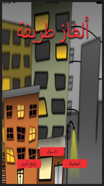 ألغاز طريفة