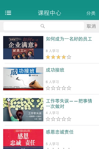 睿翼移动学习 for iPhone screenshot 2