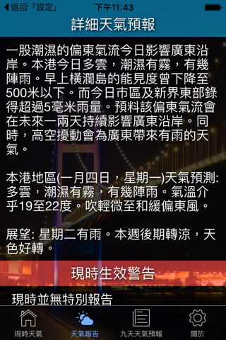 香港天氣站 screenshot 2
