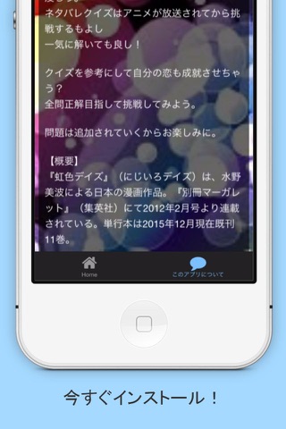 クイズThe恋愛for虹色デイズ screenshot 2