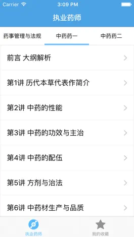 Game screenshot 执业药师－考试试题必备宝典 hack