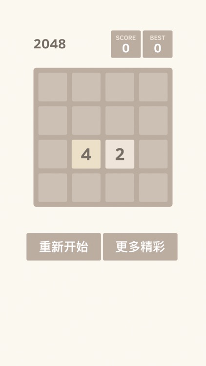 2048 - 2016经典版