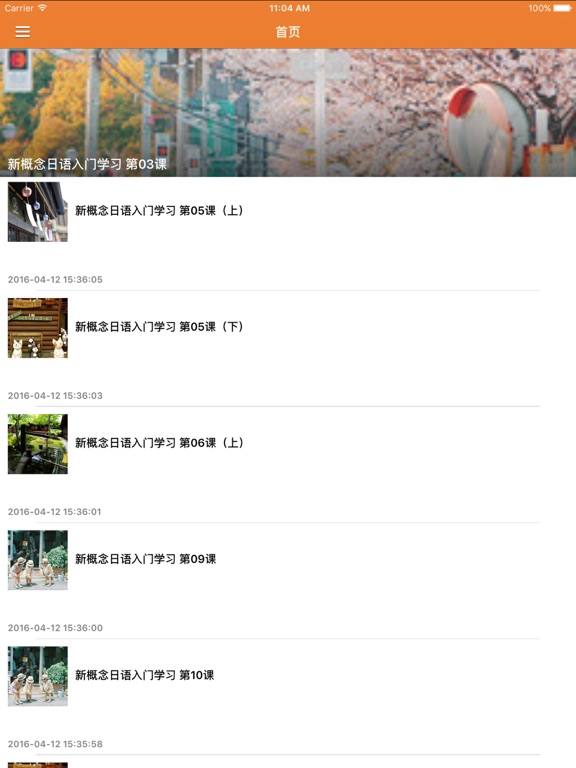 Screenshot #4 pour 基础日语入门自学教程 - 大家一起轻松学日语