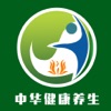 中华健康养生