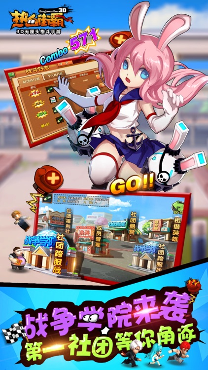 热血街霸3D (实时跨服战) screenshot-0
