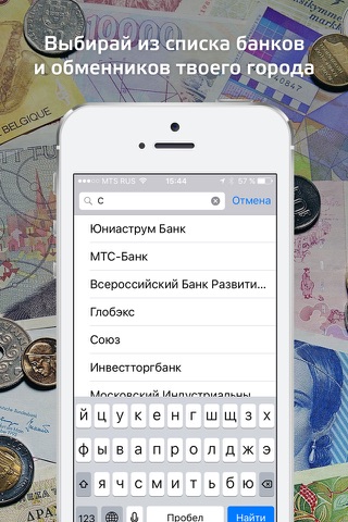 Currex - помощник в выборе обменного курса screenshot 2