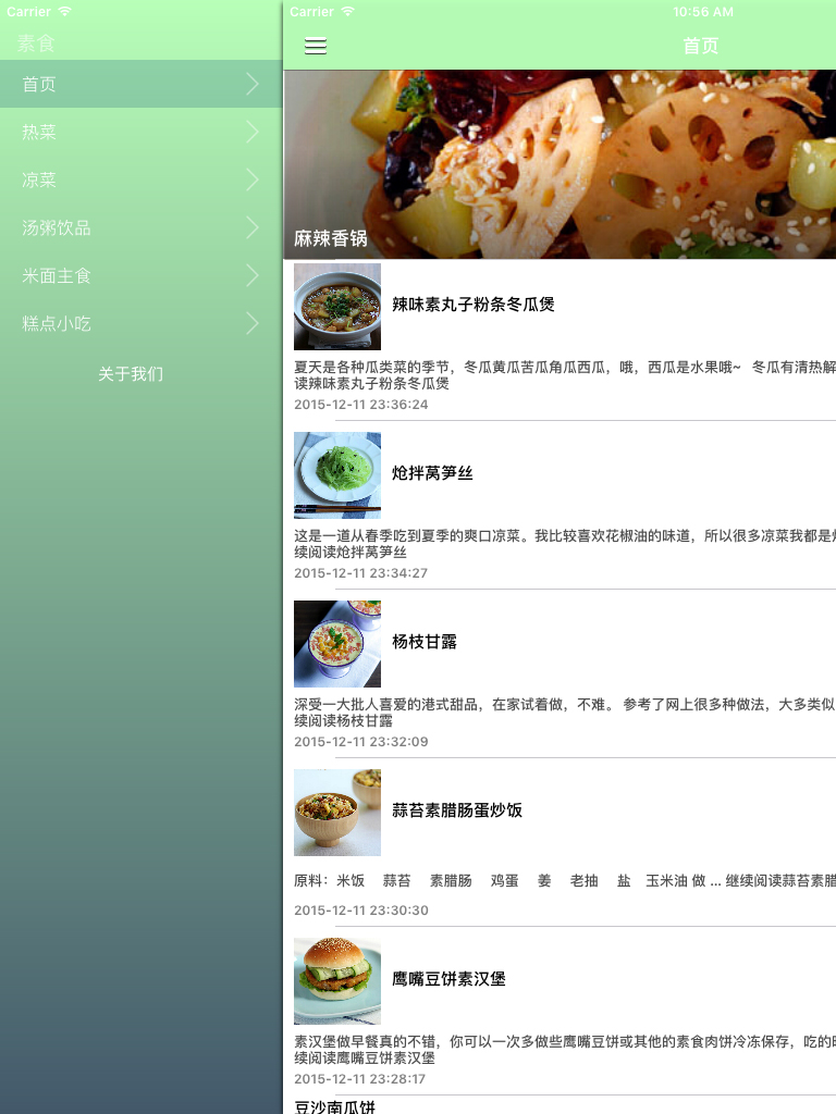 素食主义者素食烹调菜谱 - 家常素菜大全 screenshot 5