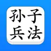 孙子兵法 - 精确原文【有声】免流量 App Support