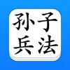 孙子兵法 - 精确原文【有声】免流量 negative reviews, comments