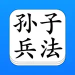 孙子兵法 - 精确原文【有声】免流量 App Support