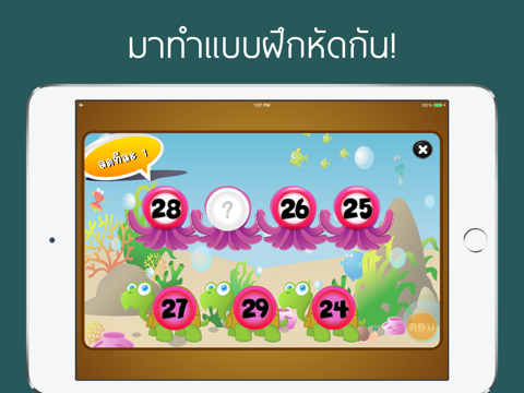 Screenshot #6 pour คณิตศาสตร์ ป.1