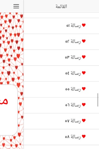 مسجات حب مصرية screenshot 2